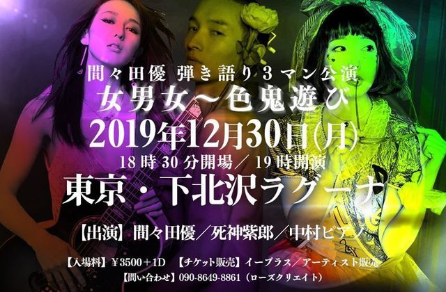 間々田優20191230.jpg