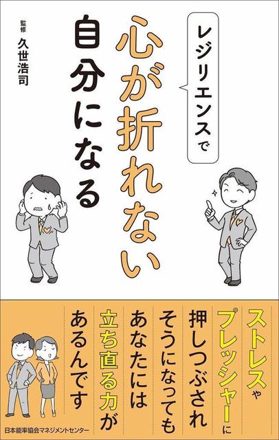 レジリエンスで心が折れない自分になる.jpg