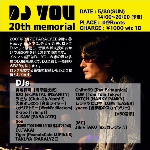 DJ YOU 20周年記念パーティー.jpg