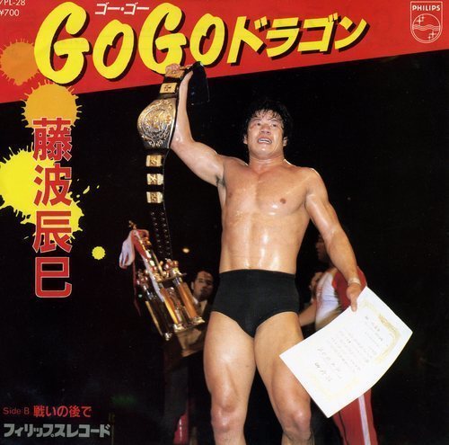 藤波辰巳/GoGoドラゴン(1981): LAZY SMOKEY DAMN!