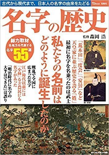 名字の歴史.jpg