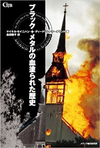 ブラックメタルの血塗られた歴史.jpg