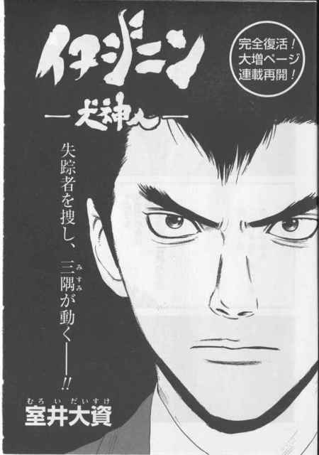 イヌジニン5話.jpg