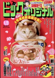 ビッグコミックオリジナル.jpg