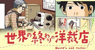 世界の終わりの洋裁店.jfif