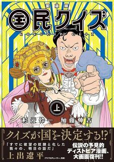 国民クイズ.jpg
