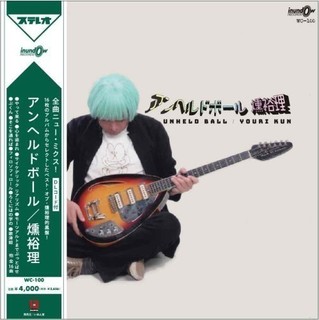 燻裕理.jpg