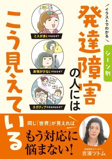 発達障害の人にはこう見えている.jpg