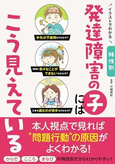 発達障害の子にはこう見えている.jpg