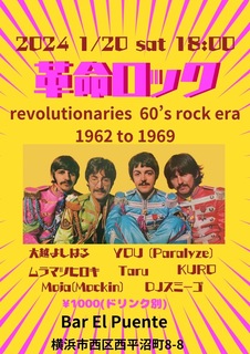 革命ロック JAN 2024.jpg