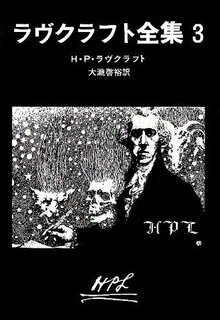 LOVECRAFT 3.jpg